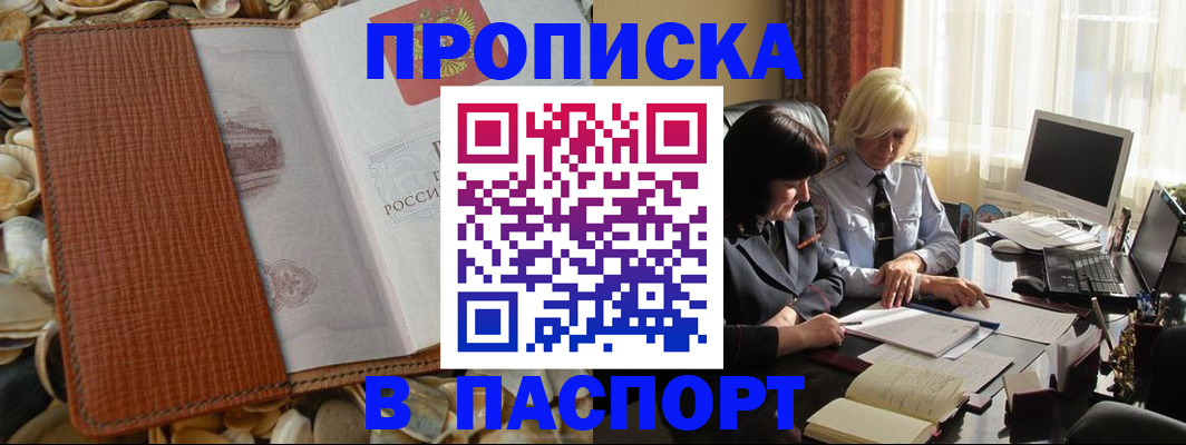 временная регистрация надежно в Волгограде
