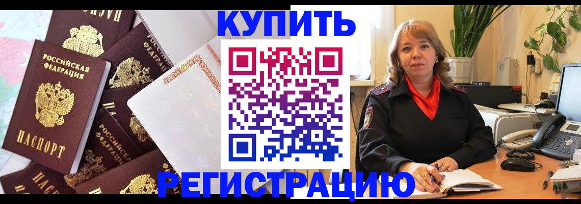 где прописаться в Волгограде