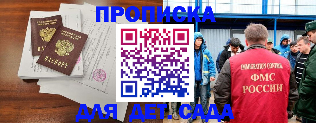 прописка штамп в Волгограде