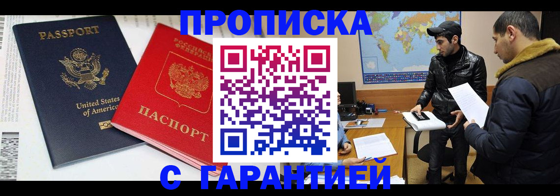 прописка поиск в Волгограде